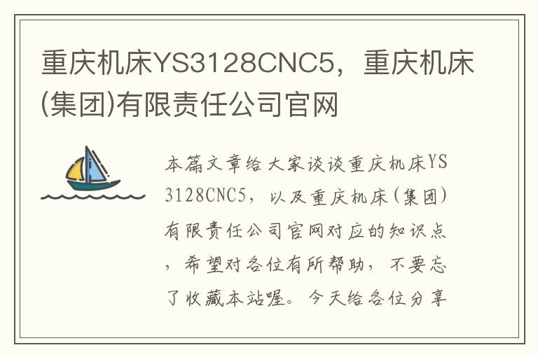 重庆机床YS3128CNC5,重庆机床(集团)有限责任公司官网