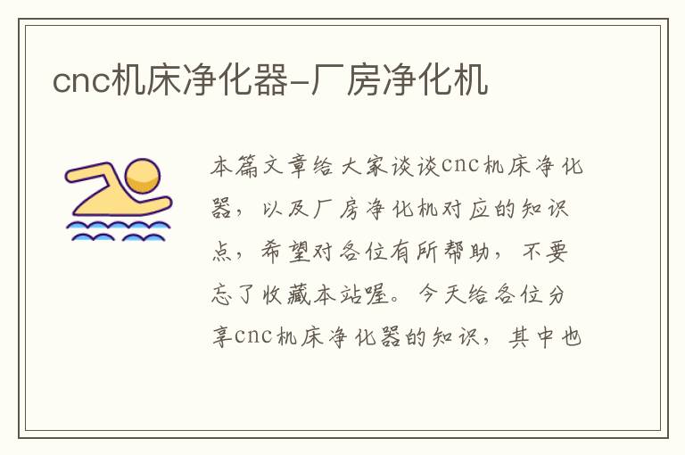 cnc机床净化器-厂房净化机