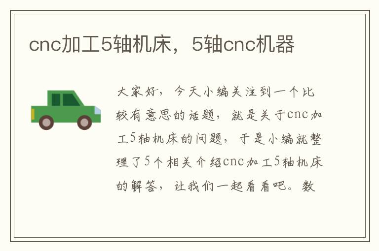 cnc加工5轴机床,5轴cnc机器