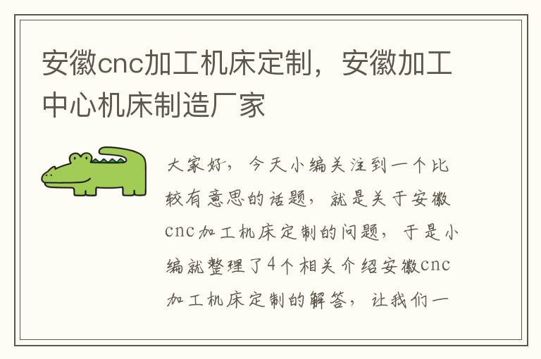 安徽cnc加工机床定制,安徽加工中心机床制造厂家