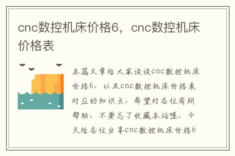 cnc数控机床价格6,cnc数控机床价格表