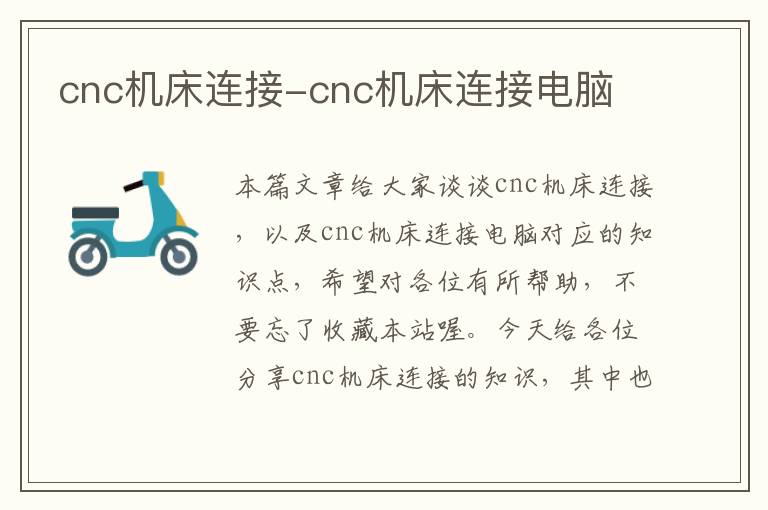 cnc机床连接-cnc机床连接电脑