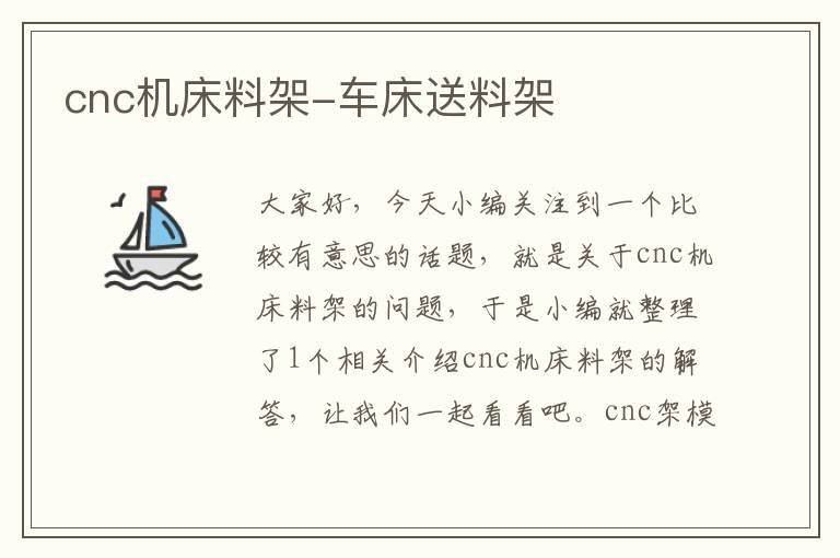 cnc机床料架-车床送料架