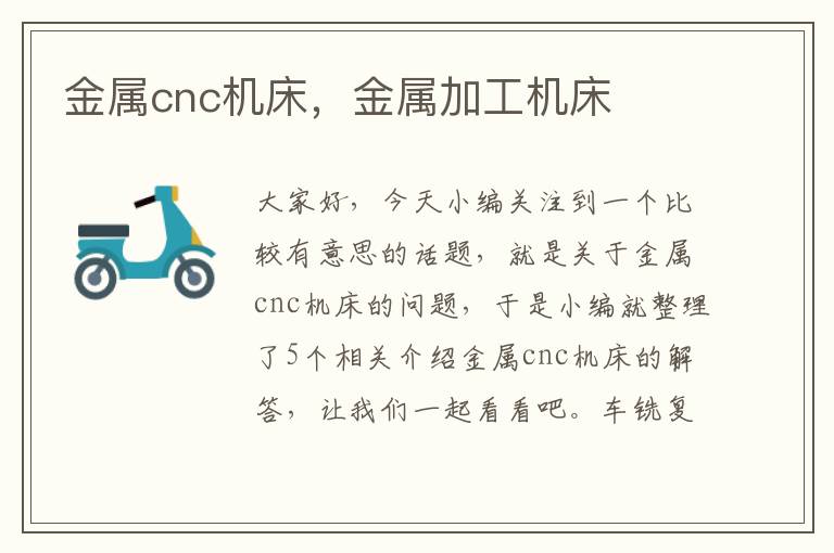 金属cnc机床,金属加工机床