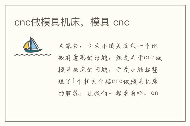 cnc做模具机床,模具 cnc
