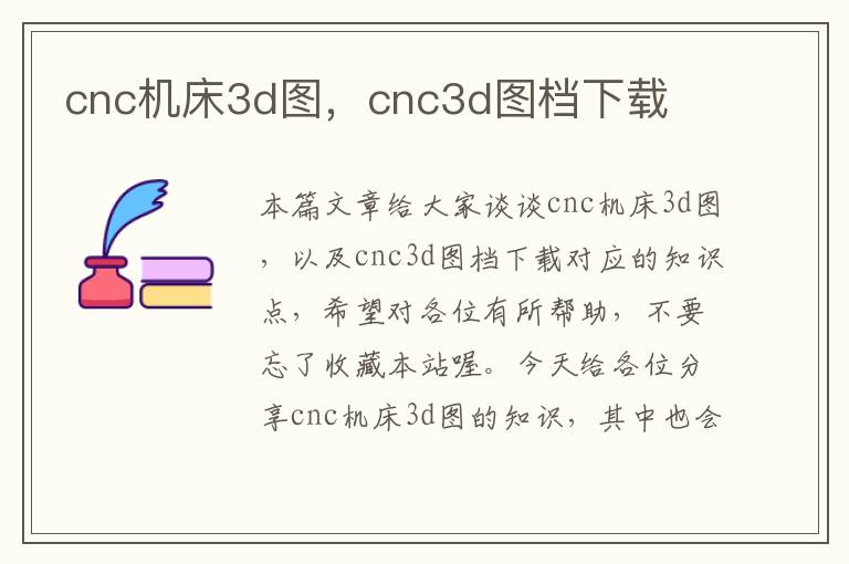 cnc机床3d图,cnc3d图档下载