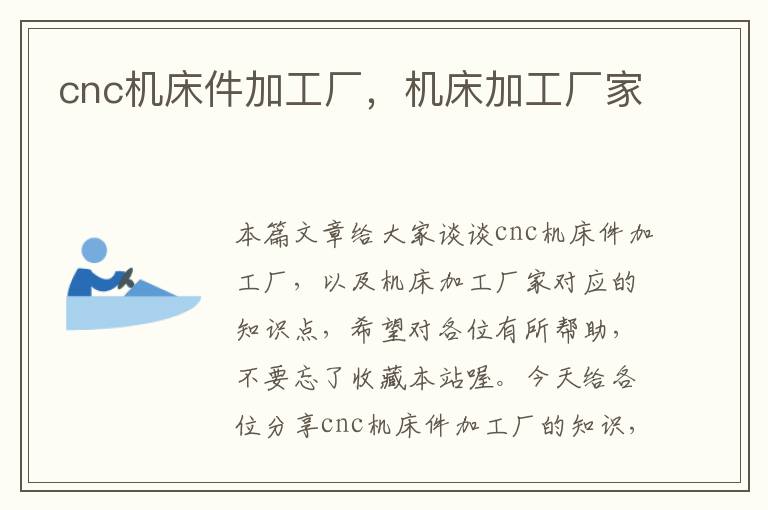 cnc机床件加工厂,机床加工厂家