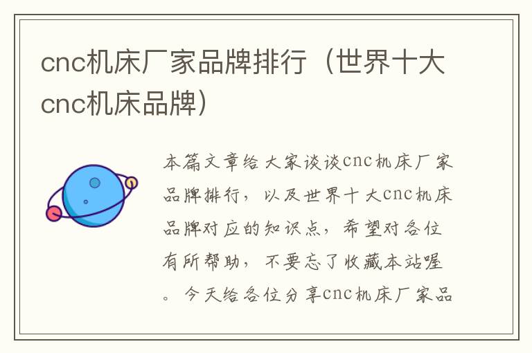 cnc机床厂家品牌排行(世界十大cnc机床品牌)