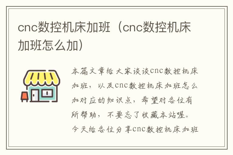 cnc数控机床加班(cnc数控机床加班怎么加)