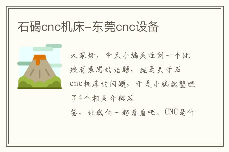 石碣cnc机床-东莞cnc设备