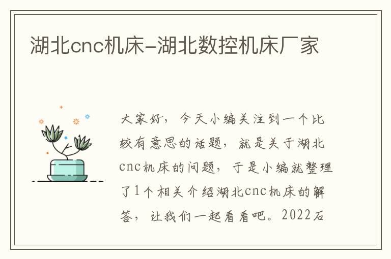 湖北cnc机床-湖北数控机床厂家