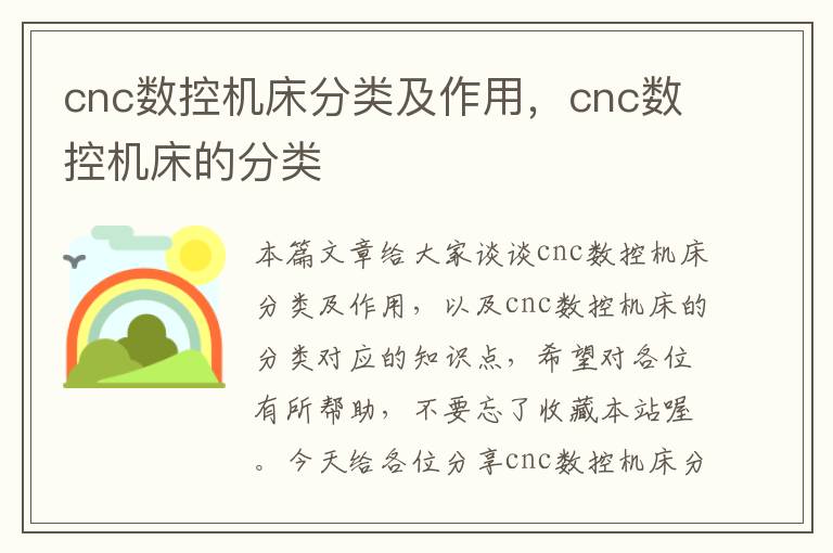 cnc数控机床分类及作用,cnc数控机床的分类