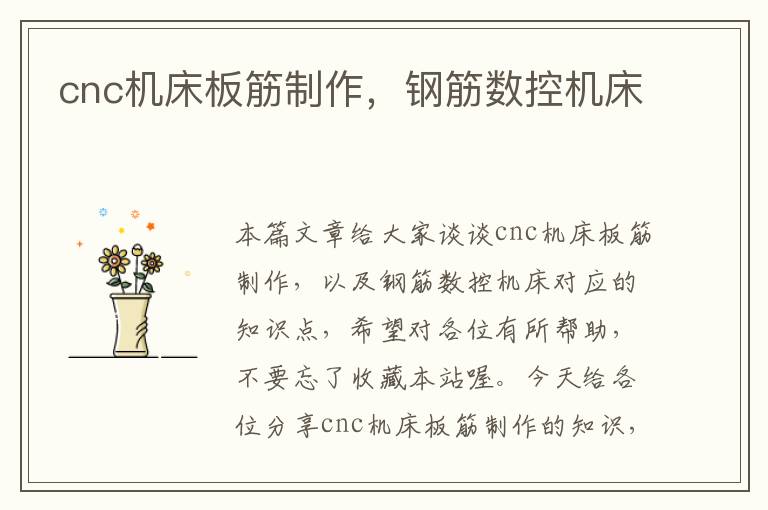 cnc机床板筋制作,钢筋数控机床