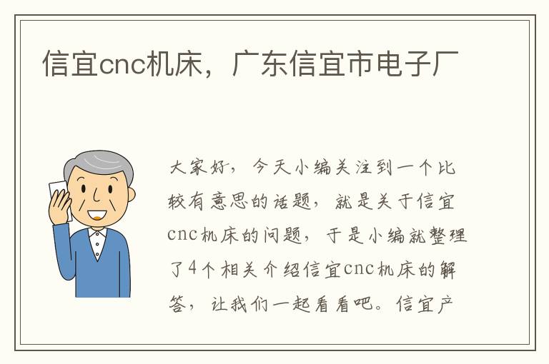信宜cnc机床,广东信宜市电子厂