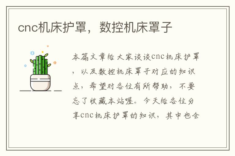 cnc机床护罩,数控机床罩子