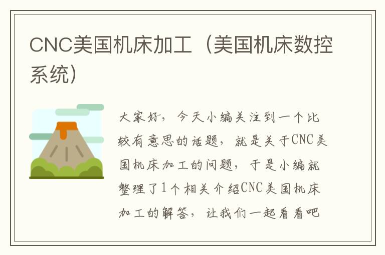 CNC美国机床加工(美国机床数控系统)
