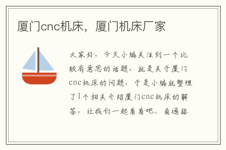 厦门cnc机床,厦门机床厂家