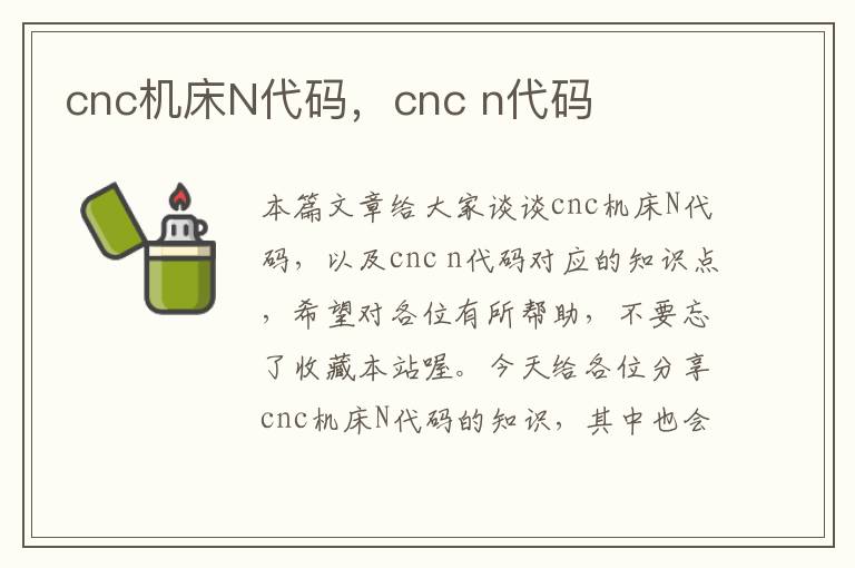 cnc机床N代码,cnc n代码