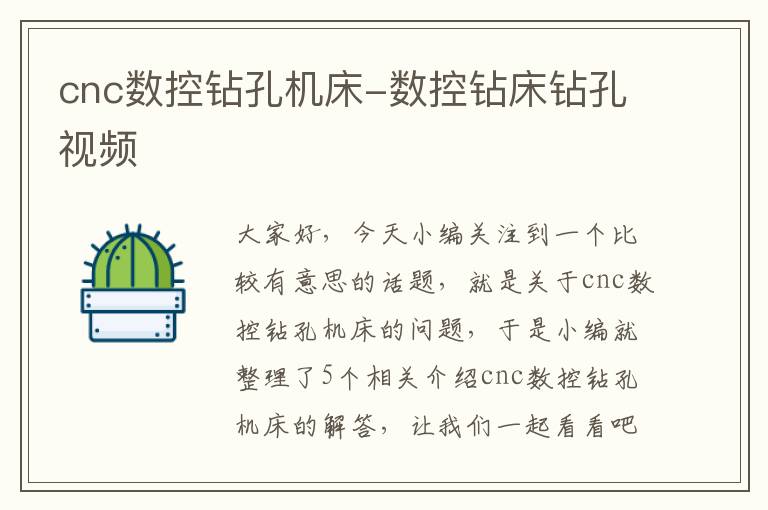 cnc数控钻孔机床-数控钻床钻孔视频