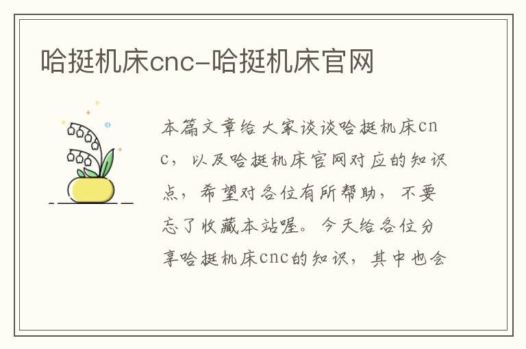 哈挺机床cnc-哈挺机床官网