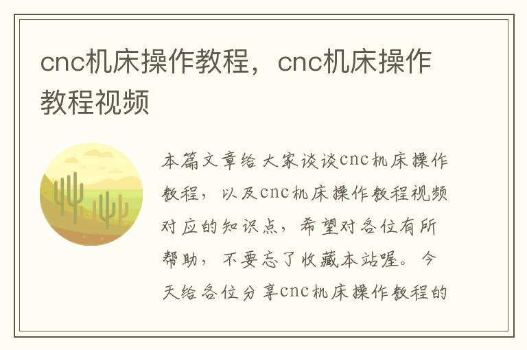 cnc机床操作教程,cnc机床操作教程视频