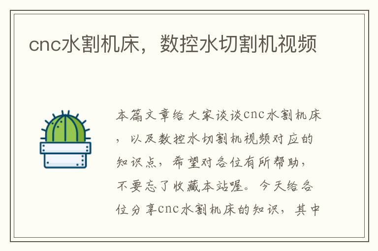 cnc水割机床,数控水切割机视频