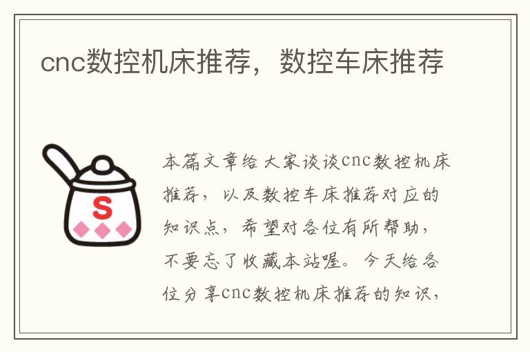 cnc数控机床推荐,数控车床推荐