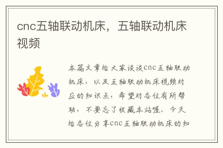 cnc五轴联动机床,五轴联动机床视频