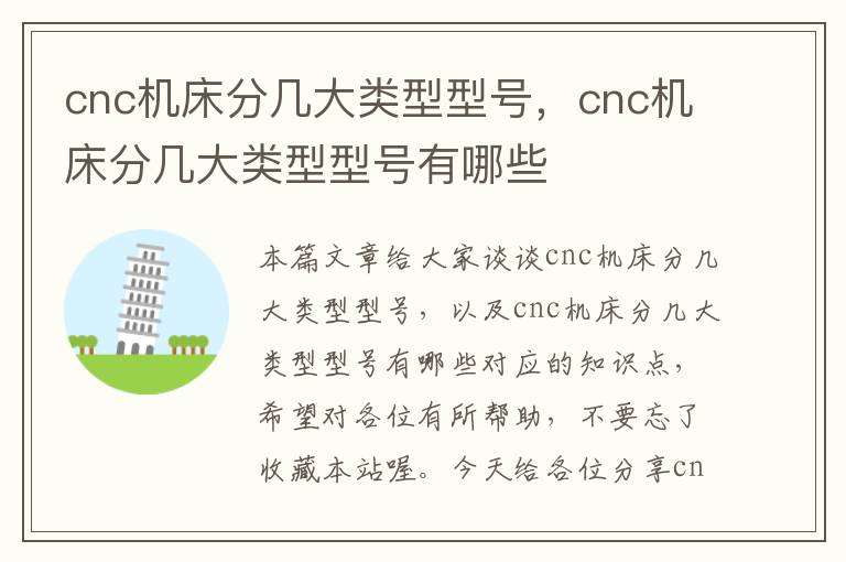 cnc机床分几大类型型号,cnc机床分几大类型型号有哪些