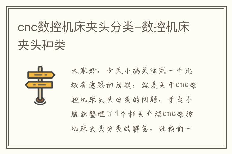 cnc数控机床夹头分类-数控机床夹头种类