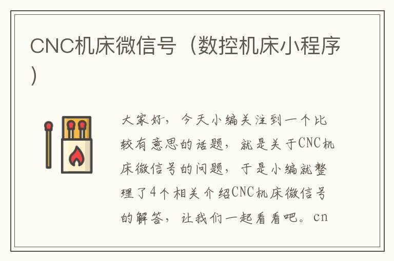 CNC机床微信号(数控机床小程序)