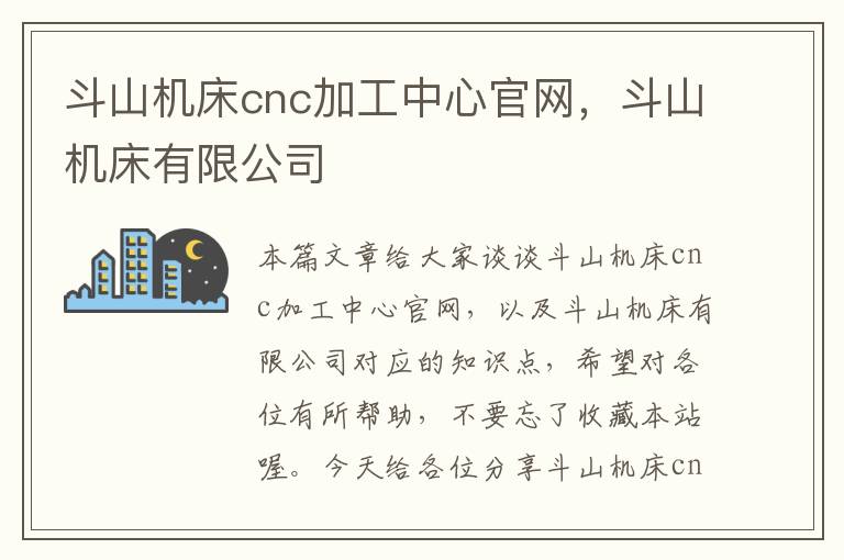 斗山机床cnc加工中心官网,斗山机床有限公司
