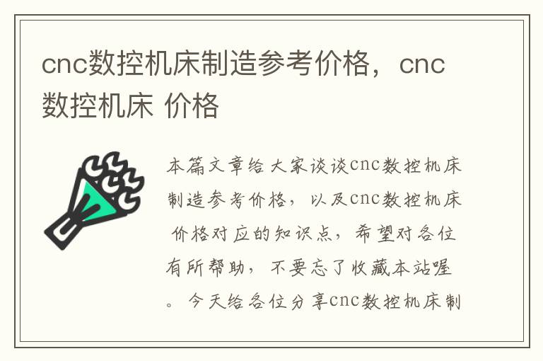 cnc数控机床制造参考价格,cnc数控机床 价格
