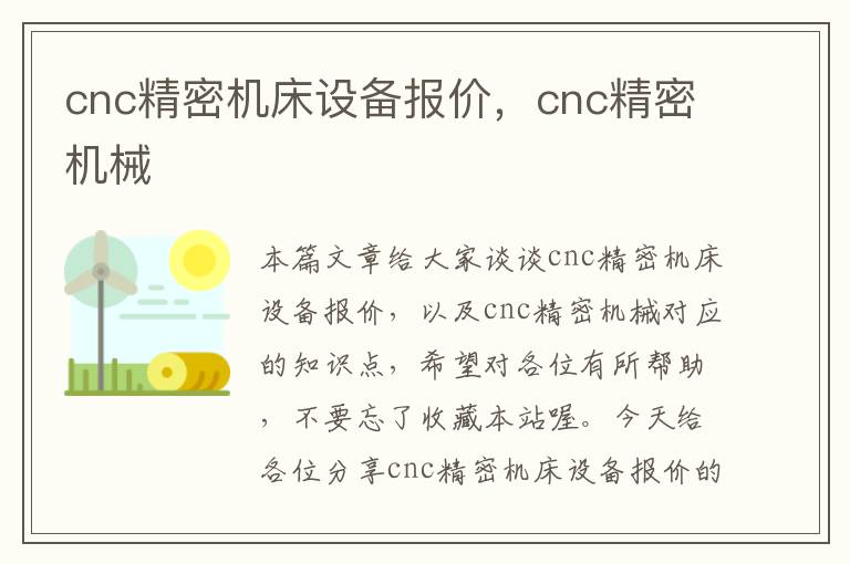 cnc精密机床设备报价,cnc精密机械