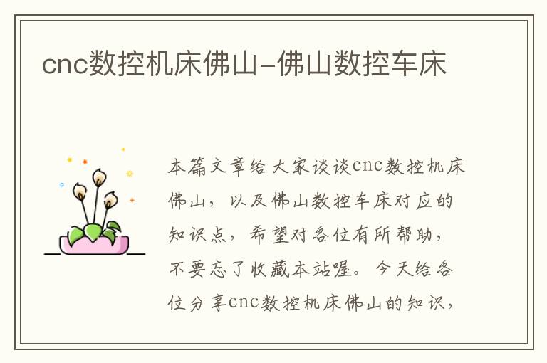 cnc数控机床佛山-佛山数控车床