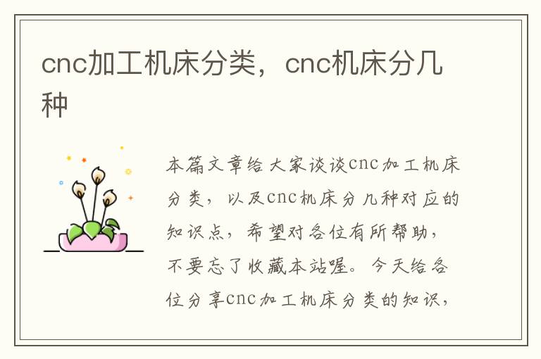 cnc加工机床分类,cnc机床分几种