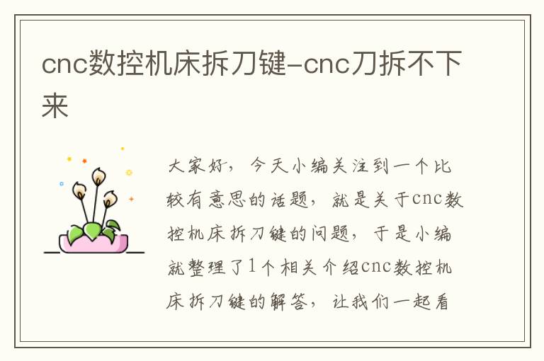 cnc数控机床拆刀键-cnc刀拆不下来