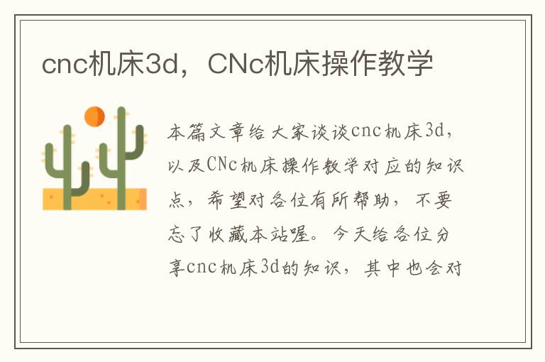 cnc机床3d,CNc机床操作教学