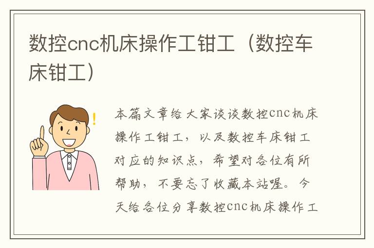 数控cnc机床操作工钳工(数控车床钳工)