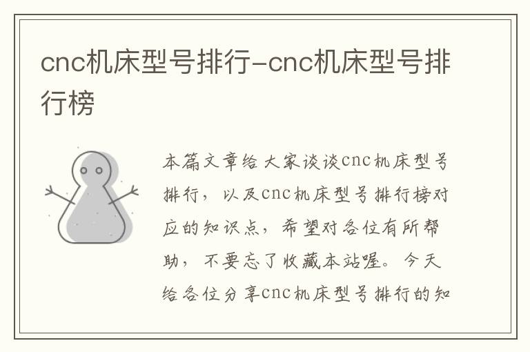 cnc机床型号排行-cnc机床型号排行榜