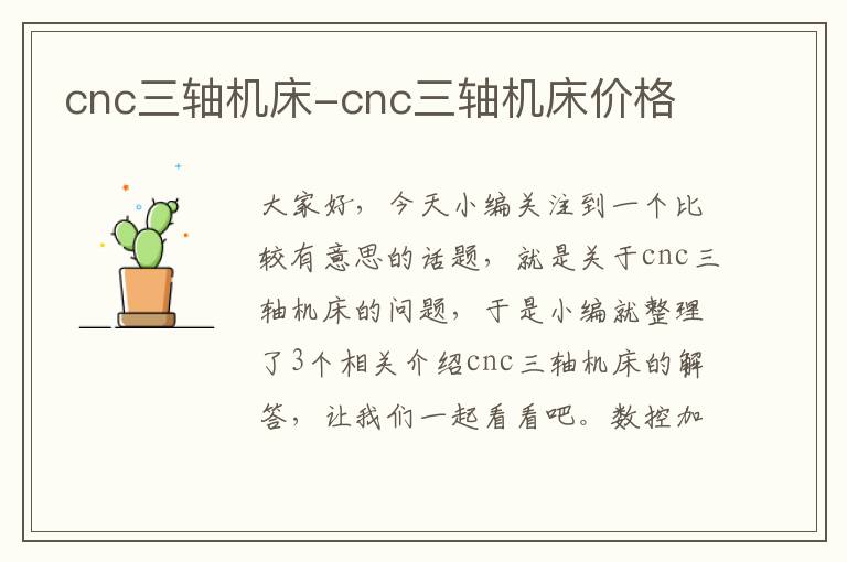 cnc三轴机床-cnc三轴机床价格