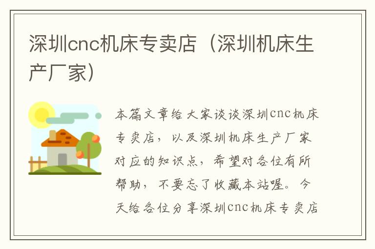 深圳cnc机床专卖店(深圳机床生产厂家)