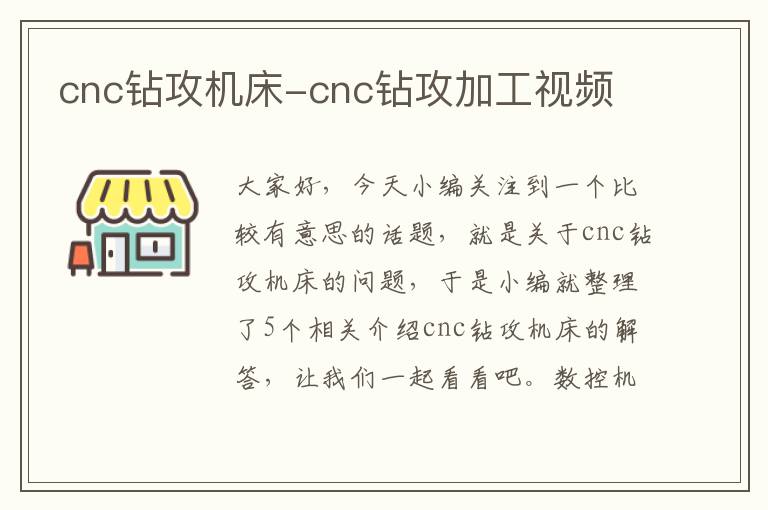 cnc钻攻机床-cnc钻攻加工视频