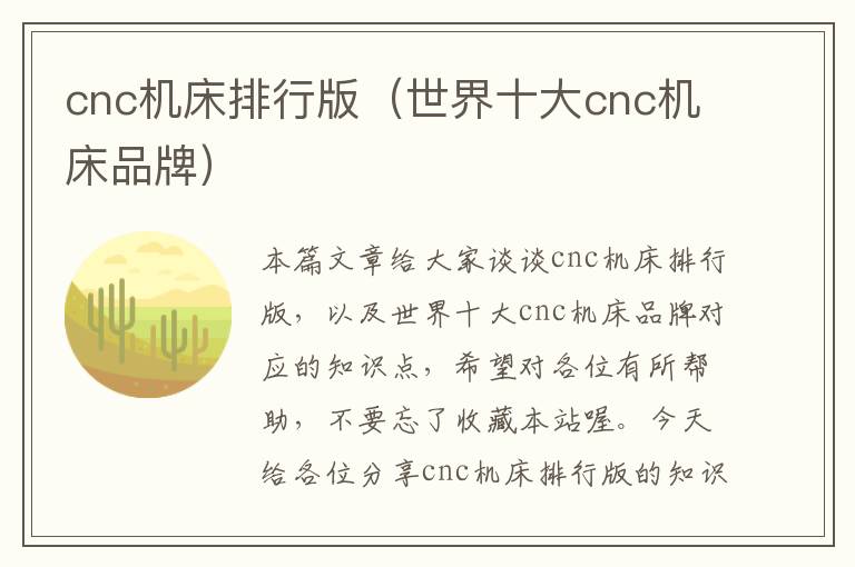cnc机床排行版(世界十大cnc机床品牌)