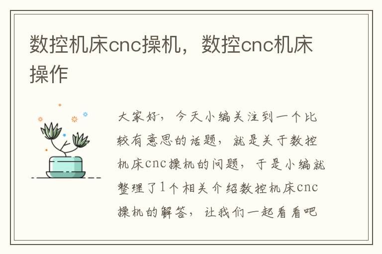 数控机床cnc操机,数控cnc机床操作