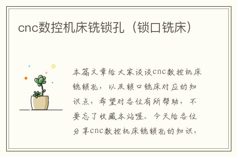 cnc数控机床铣锁孔(锁口铣床)