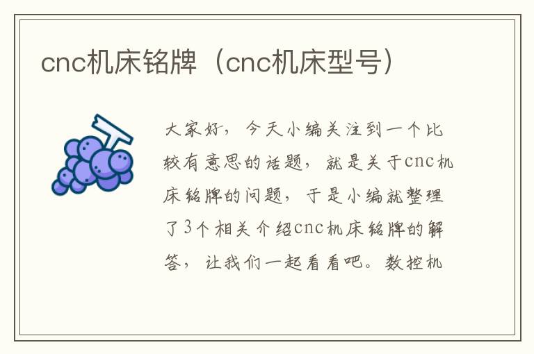 cnc机床铭牌(cnc机床型号)