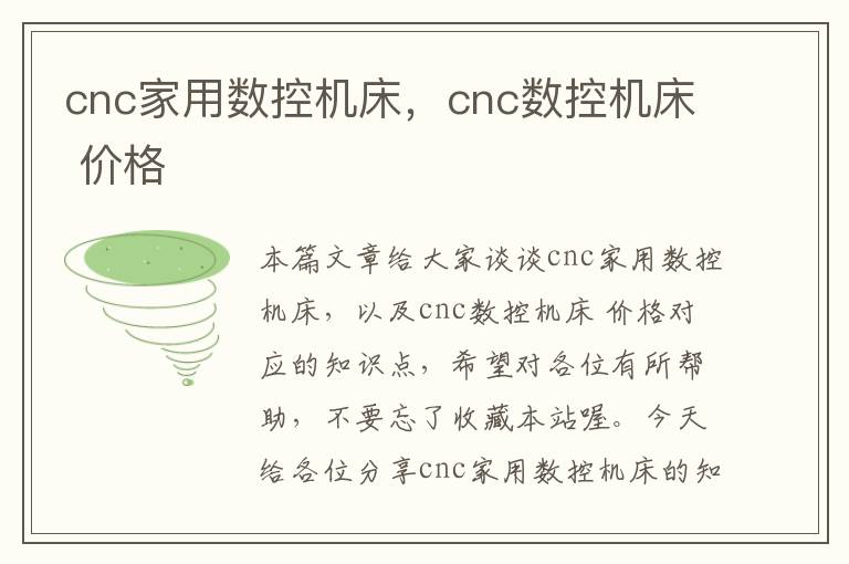 cnc家用数控机床,cnc数控机床 价格