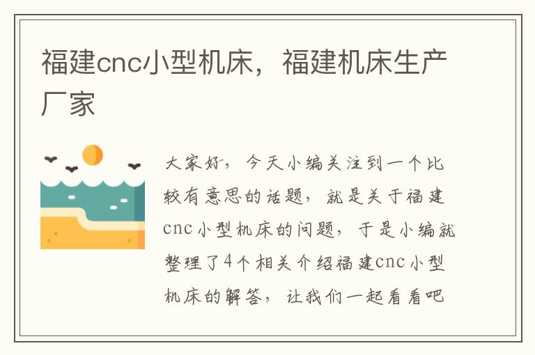 福建cnc小型机床,福建机床生产厂家
