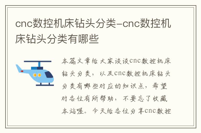 cnc数控机床钻头分类-cnc数控机床钻头分类有哪些